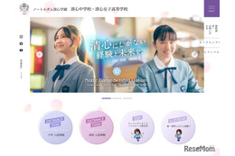 【中学受験2027】【高校受験2027】岡山の清心中・清心女子高、共学化へ