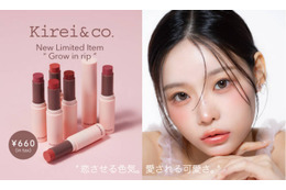 Kirei＆co. 、オイルイン仕様でうる艶仕上げのリップスティックが限定発売