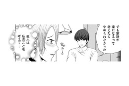 そんなことある⁉「彼氏のママ活相手」が嫌いな上司だった‼【彼氏がママ活していたら…⁉ #８】