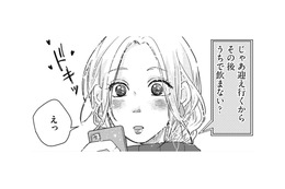 「うちで飲まない？」女友達と飲んでいた夜、気になる男性から連絡が…！【甘い沼は地獄の味がする #２】