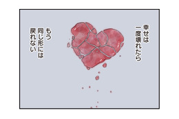 幸せは一度壊れたら戻らない。私はどこで間違えてしまったのか【夫の公認なら不倫してもいいですか？ #２】