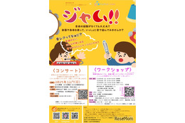 東京学芸大「コンサート＆音楽ワークショップ」11-12月、小学生募集