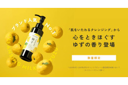 チャントアチャーム、ブランド人気クレンジングに「ゆずの香り」登場 画像