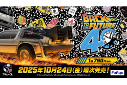 「TIME MACHINE」や「アインシュタイン」のぬいぐるみも！『バック・トゥ・ザ・フューチャー』アイテム、フリューくじで10月24日より順次発売
