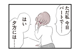 家族を送り出した直後に鳴る電話…義母の急な頼みを抱えてパートへ【夫の公認なら不倫してもいいですか？ #４】