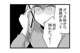 誕生日デートを「母が倒れた」でドタキャンした彼…それって本当？【結婚したい39歳の私と最低クズ男の最悪なウソ #14】