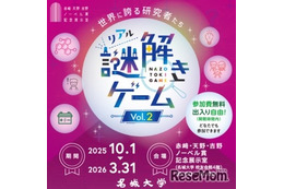 ノーベル賞の秘密を探る、名城大で謎解きイベント…3月末まで