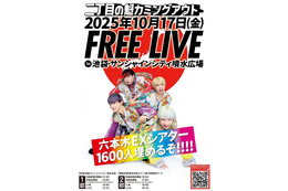 独占コメント到着！二丁目の魁カミングアウト、最大のワンマンを前に大規模フリーライブ開催＆デジタルリリース 画像