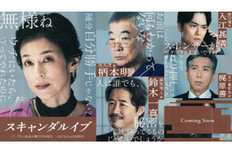 「スキャンダルイブ」鈴木保奈美が芸能界を牛耳る大手事務所社長役に「真実はみる人によっていろいろある」