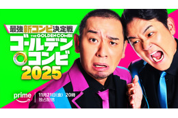 「THEゴールデンコンビ2025」Prime Videoで配信決定 千鳥がMC・乃木坂46林瑠奈が番組サポーターに