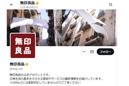 良品計画「無印良品」物流障害の影響で一部サービス停止 再開は未定 画像