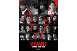 阿部寛・二階堂ふみ・二宮和也・松坂桃李ら「VIVANT」続編キャスト総勢26人発表 本編映像も公開