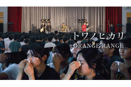ORANGE RANGE、地元の高校でサプライズライブ 熱狂の生徒たちの姿収めた映像公開 画像