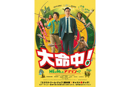 『エクストリーム・ジョブ』脚本家×キャストで奇想天外な異文化交流コメディ『大命中！MEは何しにアマゾンへ？』12月公開決定