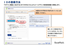 【中学受験2026】千葉県立中入試、ネット出願の手引き公開