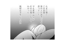 夫を裏切りたくない、でも1回だけ…。妻が罪悪感とともに押した”予約ボタン”【死ぬまでデキないってことですか？ #５】