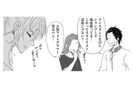 人気サロンのアシスタント美容師、インフルエンサーゆえ予約殺到！【彼氏がママ活していたら…⁉ #32】