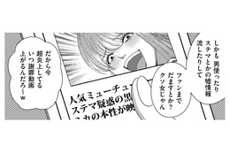 腹黒幼なじみは大炎上、デブスチャンネルは閉鎖も、新チャンネル開設へ【彼氏がママ活していたら…⁉ #31】
