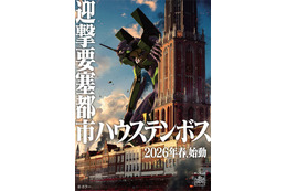 ハウステンボスに「エヴァ」新アトラクション、2026年春誕生 8K映像美とライドモーションが完全シンクロ 画像