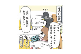 たま～にやって来る謎の存在。長女に「おばあちゃんのお仕事って何？」と聞かれたパパは…【まむの巣！ポンコツ過ぎる子育て日記  #10】