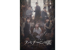 林翔太＆少年忍者・北川拓実、Wキャストで主演 韓国発ミュージカル「ラパチーニの園」上演決定 画像