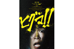 鈴木福主演映画「ヒグマ!!」公開延期へ 相次ぐクマ被害受け再調整「現実への配慮を大切に」