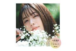 小芝風花“デビュー15周年イヤー”カレンダー表紙解禁 キュートポーズのFC特典カットも【Flower】