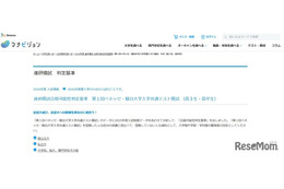 【大学受験2026】進研模試「合格可能性偏差値」9月版