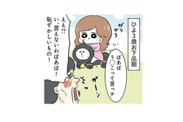 月日は人を変えるのです…下品な言葉は恥ずかしくて言えないはずのお義母さんが！【まむの巣！ポンコツ過ぎる子育て日記  #14】