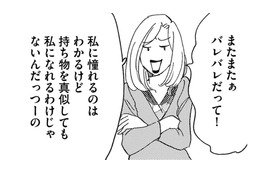 「また私のマネしてるの?」勘違いボス社員が派遣にいちゃもんを付けてきた【社内のバカ女をシバくのも #13】
