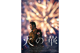 舞台挨拶回は全て満席、動員率85%超え　1年の公開延期を経た『火の華』の異様な熱気