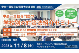 中高一貫校生向け「学校別対策法紹介セミナー」WAYS11/8