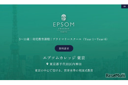 英国名門校「エプソムカレッジ東京」2027年秋に神田で開校