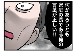 「親に口答えするな！」父のその言葉ですべてを奪われてきた私は【モラハラ実話マンガ】 画像