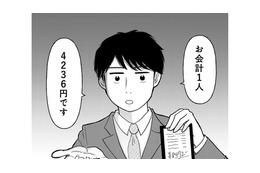 デート代は男が払うのが当たり前？ 婚活アプリで出会った男性に「お会計マナー」を教えたつもりが…【「女はおごられて当然」と思ってる昭和引きずり女が、婚活した話 #１】