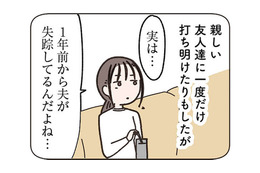 夫が失踪してから1年…夫がいない母子3人での生活が「居心地がいい」理由は？【失踪した夫 帰ってきてほしいかわからない #２】