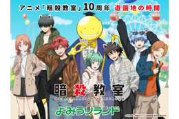 よみうりランド「暗殺教室」と初コラボイベント “殺せんせー”ボイス放送やフォトスポット展示 画像