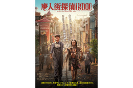 700億円の大ヒット！シリーズ最新作『唐人街探偵 1900』2026年1月公開決定
