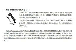 「Suicaのペンギン」2026年度末での卒業発表に「悲しい」「驚いた」の声続々 2001年から愛される 画像