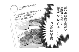 どんどん減るフォロワーを食い止めるため、「知人の写真を拝借」して投稿【裏垢・仮面夫婦 #25】