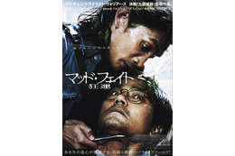 占い師とサイコパス青年の“運命”が交錯…『マッド・フェイト 狂運』本予告