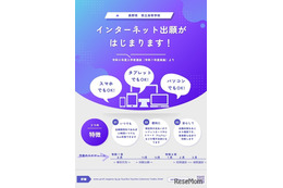 【高校受験2026】長野県立高、ネット出願を導入…12/1より体験出願