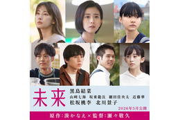 “湊かなえ氏の集大成”「未来」黒島結菜主演で映画化決定 松坂桃李＆北川景子は重要な役どころに