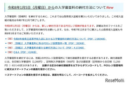 【高校受験2026】山梨県公立高・受検料「POSレジ収納」方式へ移行