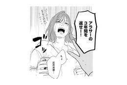 「アラサーの3年間を返せー！」人生計画通りにはいかない。浮気した彼への本音は？【アラサー・ライフ・クライシス #４】