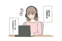 妻が夫の不倫相手をセッティング!? 誰にも言えない‟妻の秘密“とは――【裏アカ妻 夫の不倫相手をセッティングしたのは私です #１】