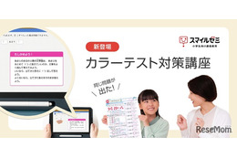 算数の弱点克服「カラーテスト対策講座」スマイルゼミ