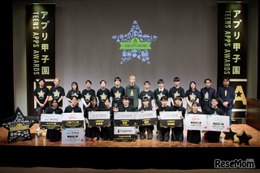 アプリ甲子園、中高生の頂点に輝いたアプリは…優勝作品決定