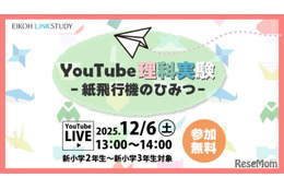 YouTube理科実験「紙飛行機のひみつ」栄光12/6