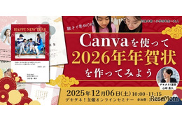 親子で学ぶ「Canvaでオリジナル年賀状作り」12/6